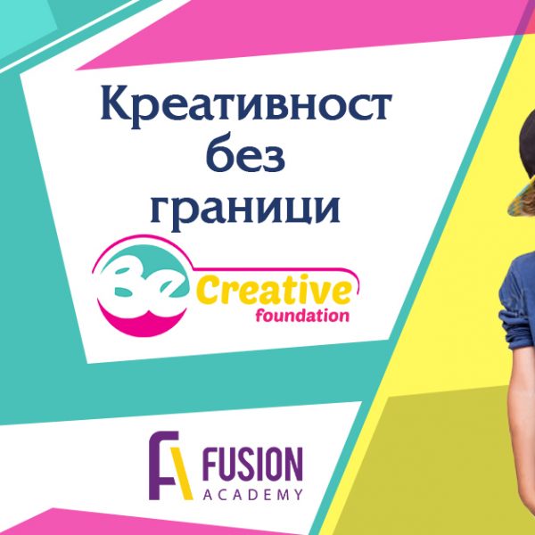 Za Kreativnost bez granici Fusion Academy2